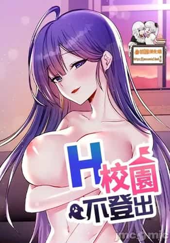 [韩漫] H校園不登出 101-121話(完)[完結]