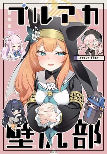 [tete-a-tete (Yuunagi Show)] BluArch Kabeshiri-bu (Blue Archive) [Digital] [Chinese] [白杨汉化组]