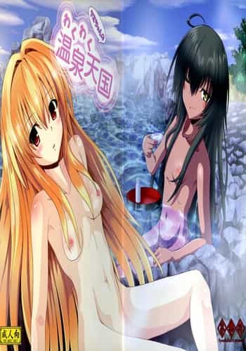 (C84) [Kyourakuen (Aku)] Yami-chan no Wakuwaku Onsen Tengoku (To LOVE-Ru)