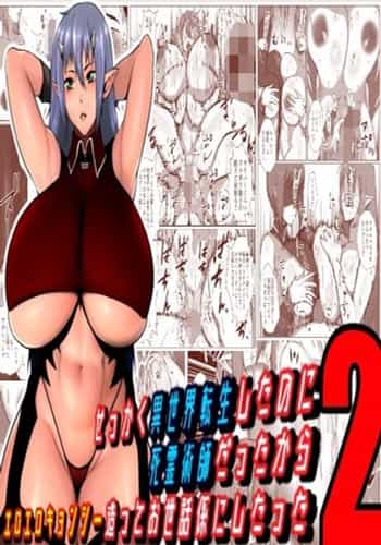 [はいぱーどろっぷきっく (ぢぃ)] せっかく異世界転生したのに死霊術師だったからエロエロキョンシー造ってお世話係にしたった2 中文翻譯