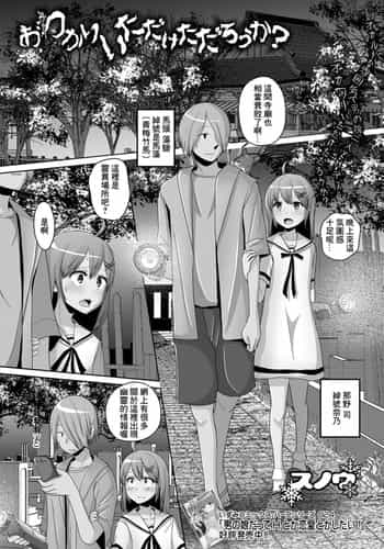 [Snow] Owakari Itadaketa Darou Ka (Gekkan Web Otoko no Ko-llection! S Vol 76) [Chinese] [Digital]