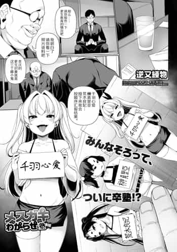 [Sakamata Nerimono] Mesugaki Wakarase Jyuku Ch 8 (COMIC Mate Legend Vol 51 2023-06) [Chinese] [赐予者個人漢化] [Digital]