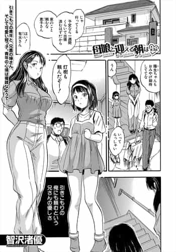 [智沢渚優]母娘と迎える朝は〈第3話〉(COMIC 夢幻転生 2023年11月号)