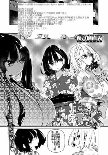 [復八磨直兎] サキュバてぃっく 第六話 (コミックホットミルク 2024年10月号) [IVAB個人GPT偽精翻潤色漢化]