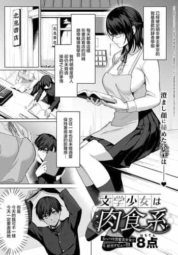 [8点] 文学少女は肉食系 (コミック エグゼ 53) [中国翻訳] [DL版]