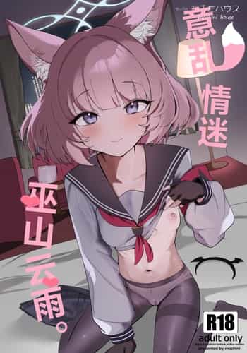 (C105) [モチニハウス (餅煮)] 化カシ番フ。 (ブルーアーカイブ)｜意乱情迷 巫山云雨。 [白杨汉化组]