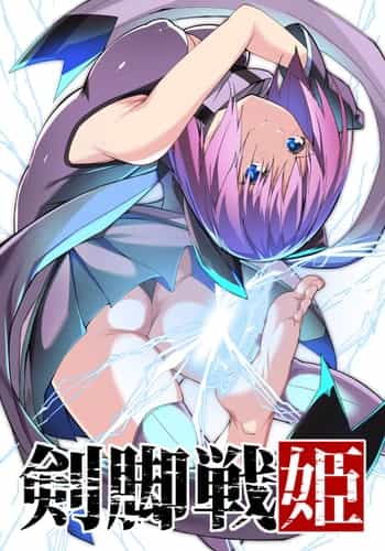 [蘭田夢] 『剣脚戦姫』5話ー戦姫訓練 [中国語]