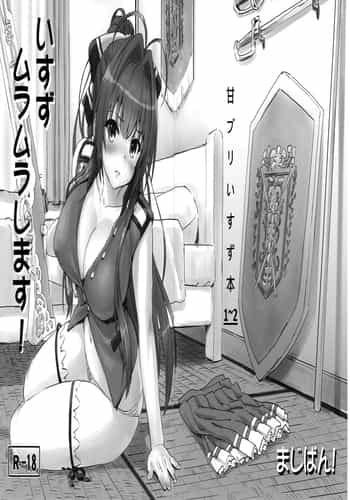 [まじぱん! (ちゅだ)]甘ブリいすず本 1~2[中国翻訳][疏碼]