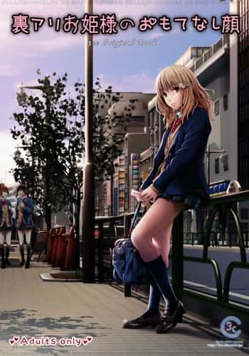 [3色コロナ (鈴木ひのみ)] 裏アリお姫様のおもてなし顔 [中国翻訳] [DL版]