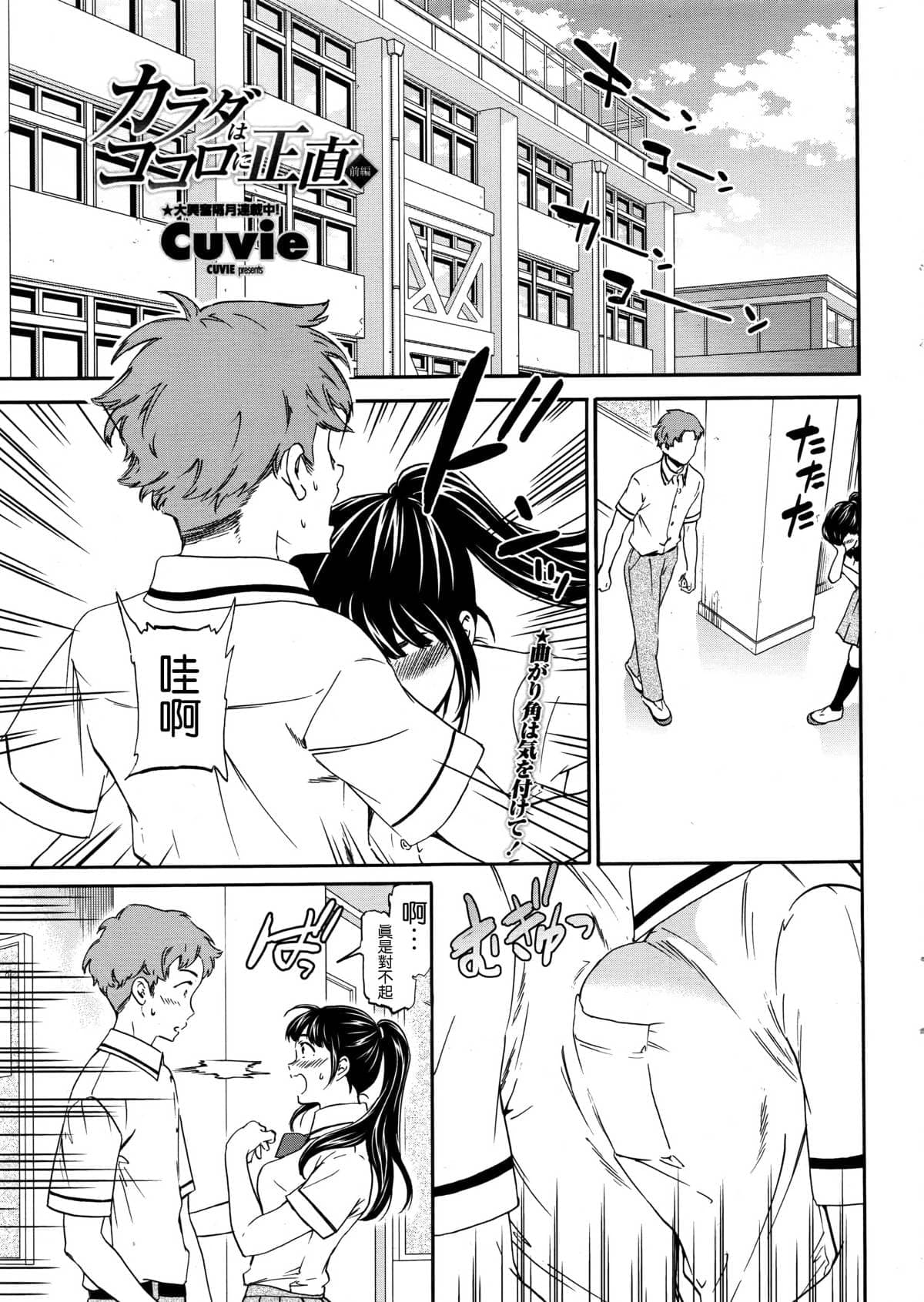 [沒有漢化] [Cuvie] カラダはココロに正直 前編 后编 (COMIC ペンギンクラブ山賊版 2016年10月号)