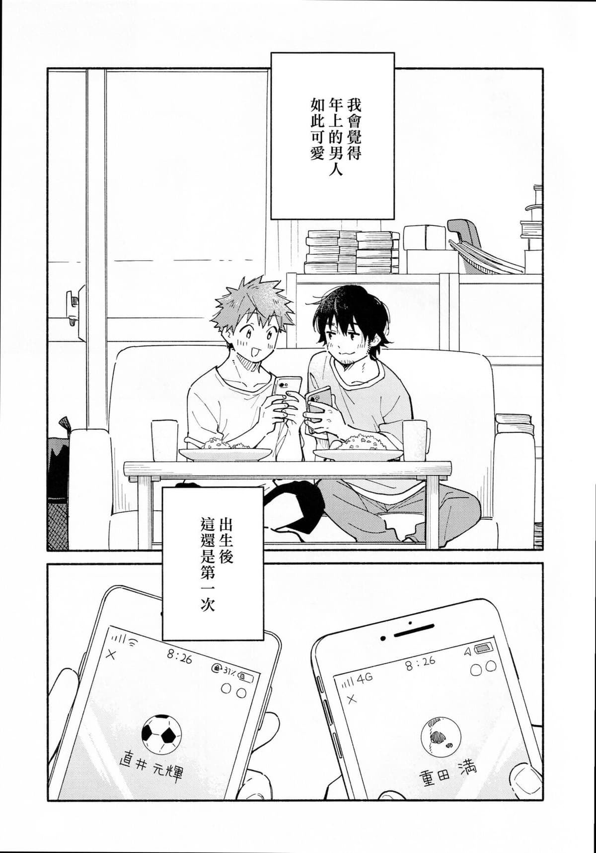 [Mugisabou (Kuromame Mugicha)] 9 Tsuki no soreiyu CLEMENTINE 9月的太阳 CLEMENTINE [Chinese]