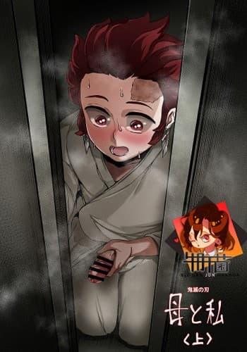 [REDchicken] Haha to Watashi (jou) Mother and I (Kimetsu no Yaiba) [Chinese] [CosmosXDPX牛肝菌汉化組]