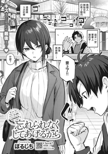 [ぼるしち]忘れられなくしてあげるから[中国翻译]