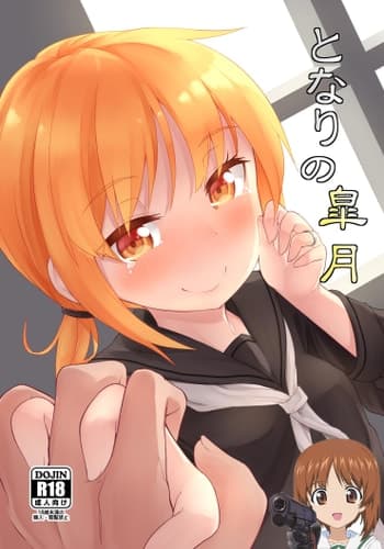 [忘らるる手紙 (びんせん)] となりの皐月 (艦隊これくしょん -艦これ-) [吸住没碎个人汉化] [DL版]