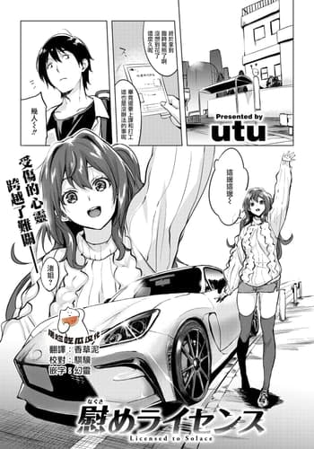 [utu] 慰めライセンス (COMIC 失楽天 2025年1月号) [摆烂吃瓜汉化] [DL版]